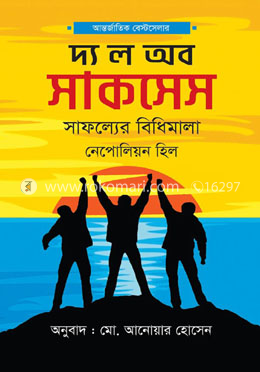 দ্য ল অব সাকসেস