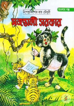 মজন্তালী সরকার image