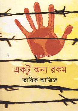 একটু অন্য রকম image