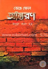 ভেঙে ফেল আস্তরণ image