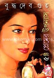 পাঁচটি প্রেমের উপন্যাস