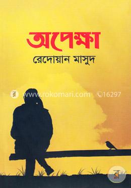 অপেক্ষা image