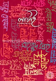 লাটাই -৭ম সংকলন -মার্চ ২০১৭