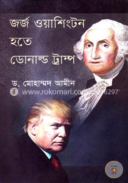 জর্জ ওয়াশিংটন হতে ডোনাল্ড ট্রাম্প