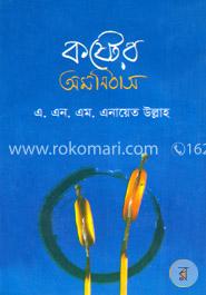 কষ্টের অমনিবাস image