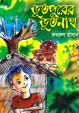 ভূতপুরের ভূতনাথ