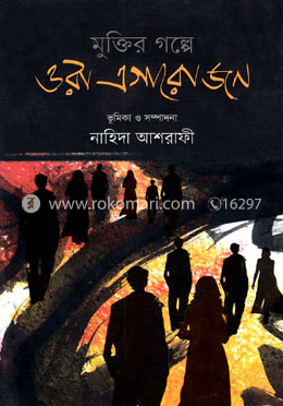 মুক্তির গল্পে ওরা এগারোজন image