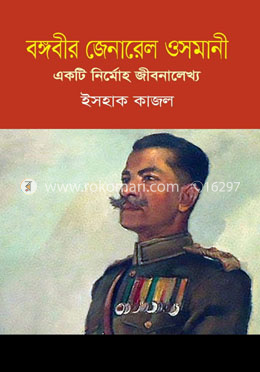 বঙ্গবীর জেনারেল ওসমানী image