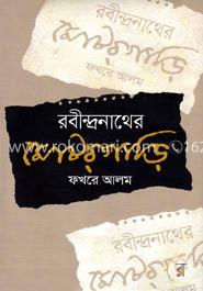 রবীন্দ্রনাথের মোটরগাড়ি 