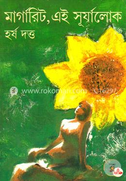 মার্গারিট, এই সূর্যালোক