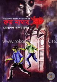 রুম নাম্বার ৩৮