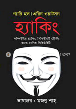 হ্যাকিং image