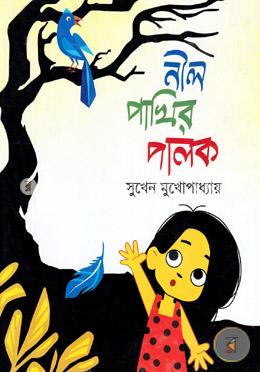 নীল পাখির পালক