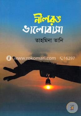 নীলরঙ ভালোবাসা
