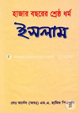 হাজার বছরের শ্রেষ্ঠ ধর্ম ইসলাম image