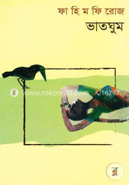 ভাতঘুম