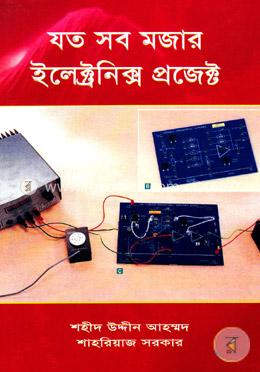 যত সব মজার ইলেক্ট্রনিক্স প্রজেক্ট image