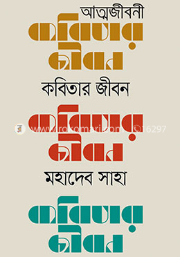 কবিতার জীবন