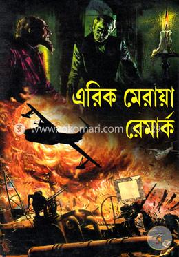 অল কোয়ায়েট অন দি ওয়েস্টার্ন ফ্রন্ট ও দ্য ব্ল্যাক অবিলিস্‌ক image