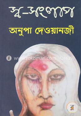 স্ব-সংলাপ image