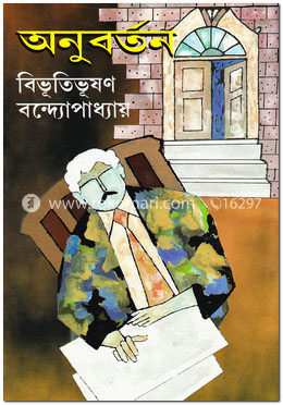 অনুবর্তন