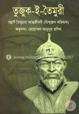 তুজুক-ই-তৈমুরী image
