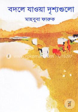 বদলে যাওয়া দৃশ্যগুলো image