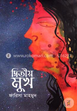 দ্বিতীয় মুখ image