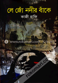 লে জোঁ নদীর বাঁকে image