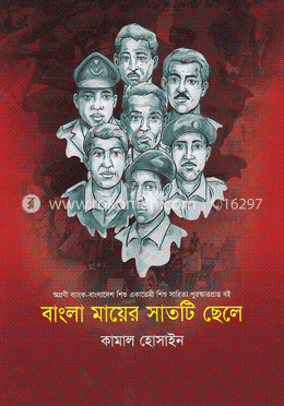 বাংলা মায়ের সাতটি ছেলে image