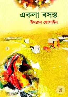 একলা বসন্ত image