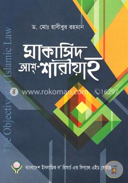 মাকাসিদ আশ্-শারীয়াহ