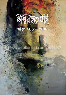 ঈশ্বর হয়ে যাই