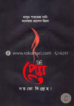 প্রেম নয়তো বিদ্রোহ image