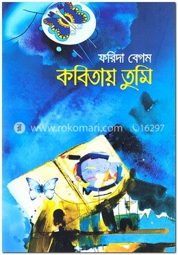 কবিতায় তুমি image