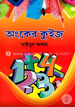 অংকের কুইজ image