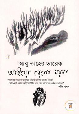 আইয়ো রেগো ময়না