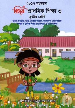 Bijoy Prathomik Shikka For Class 3 (NCTB 2017) image