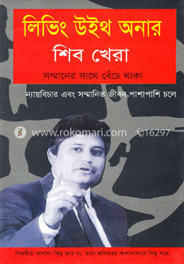 লিভিং উইথ অনার image