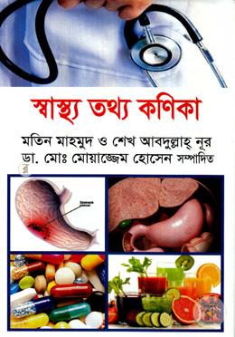 স্বাস্থ্য তথ্য কণিকা image