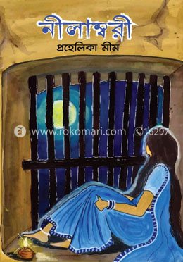নীলাম্বরী      