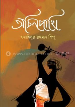 অচিন পাখি