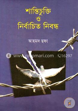 শান্তিচুক্তি ও নির্বাচিত নিবন্ধ image