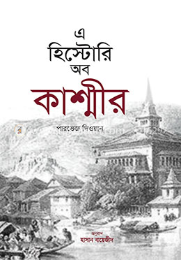 এ হিস্টোরি অব কাশ্মীর image