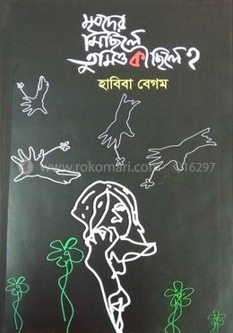 মৃতদের মিছিলে তুমিও কী ছিলে? image