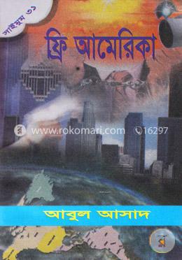 সাইমুম সিরিজ ৩১ : ফ্রি আমেরিকা