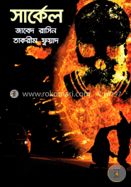 সার্কেল