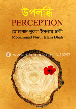 উপলব্ধি