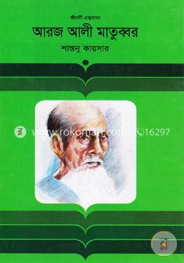 আরজ আলী মাতুব্বর image