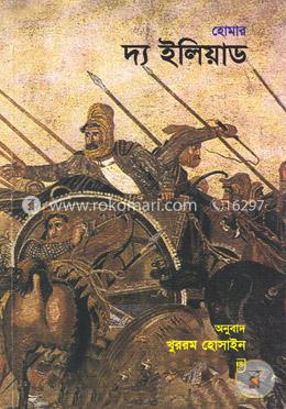 দ্য ইলিয়াড image